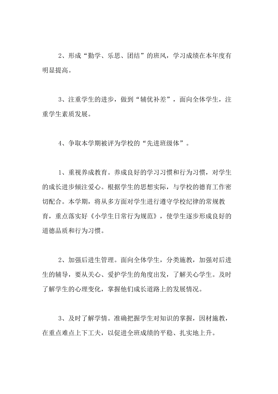 2021年有关学期工作计划合集九篇_第2页