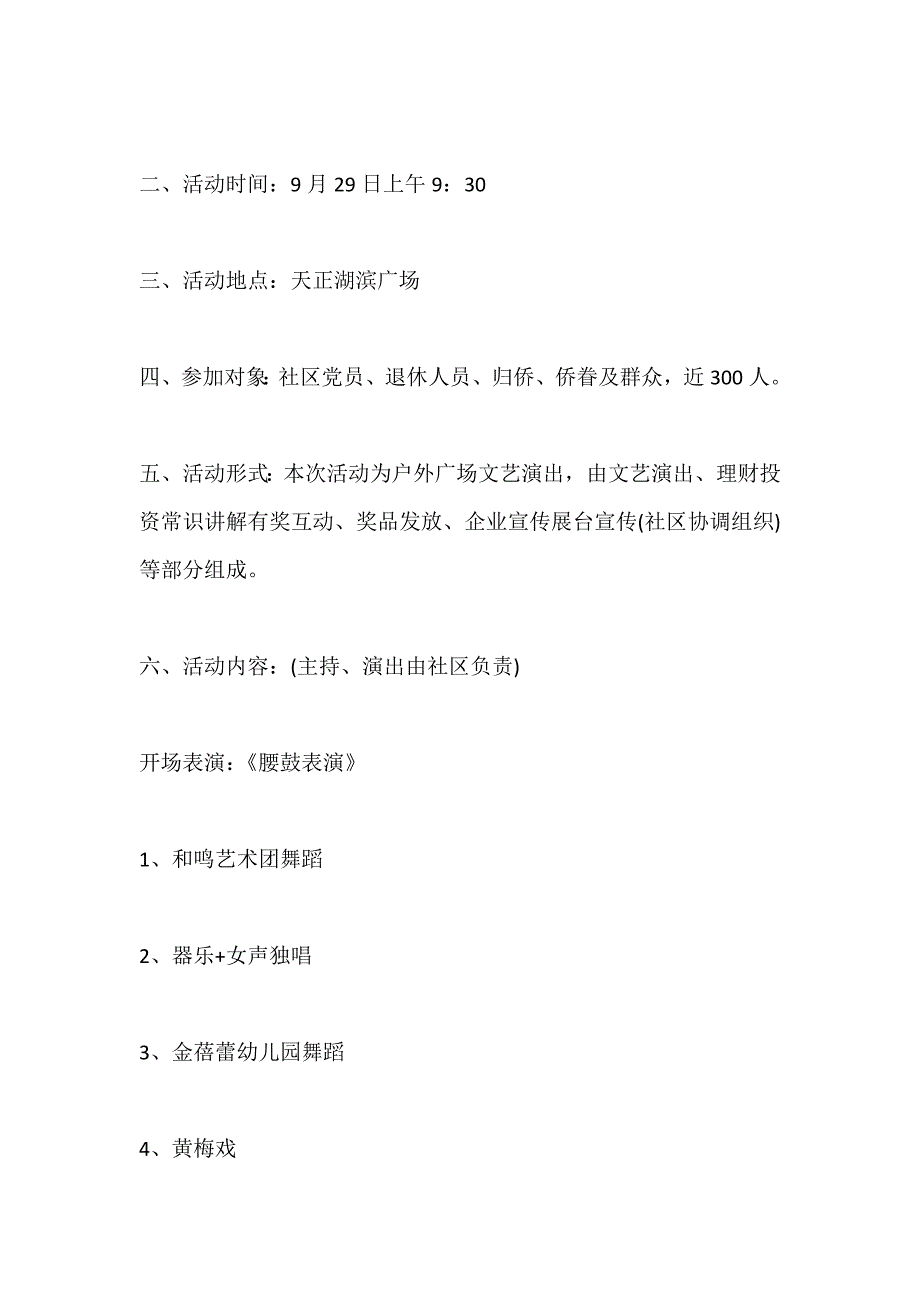 社区庆祝新中国成立71周年国庆活动五篇_第4页