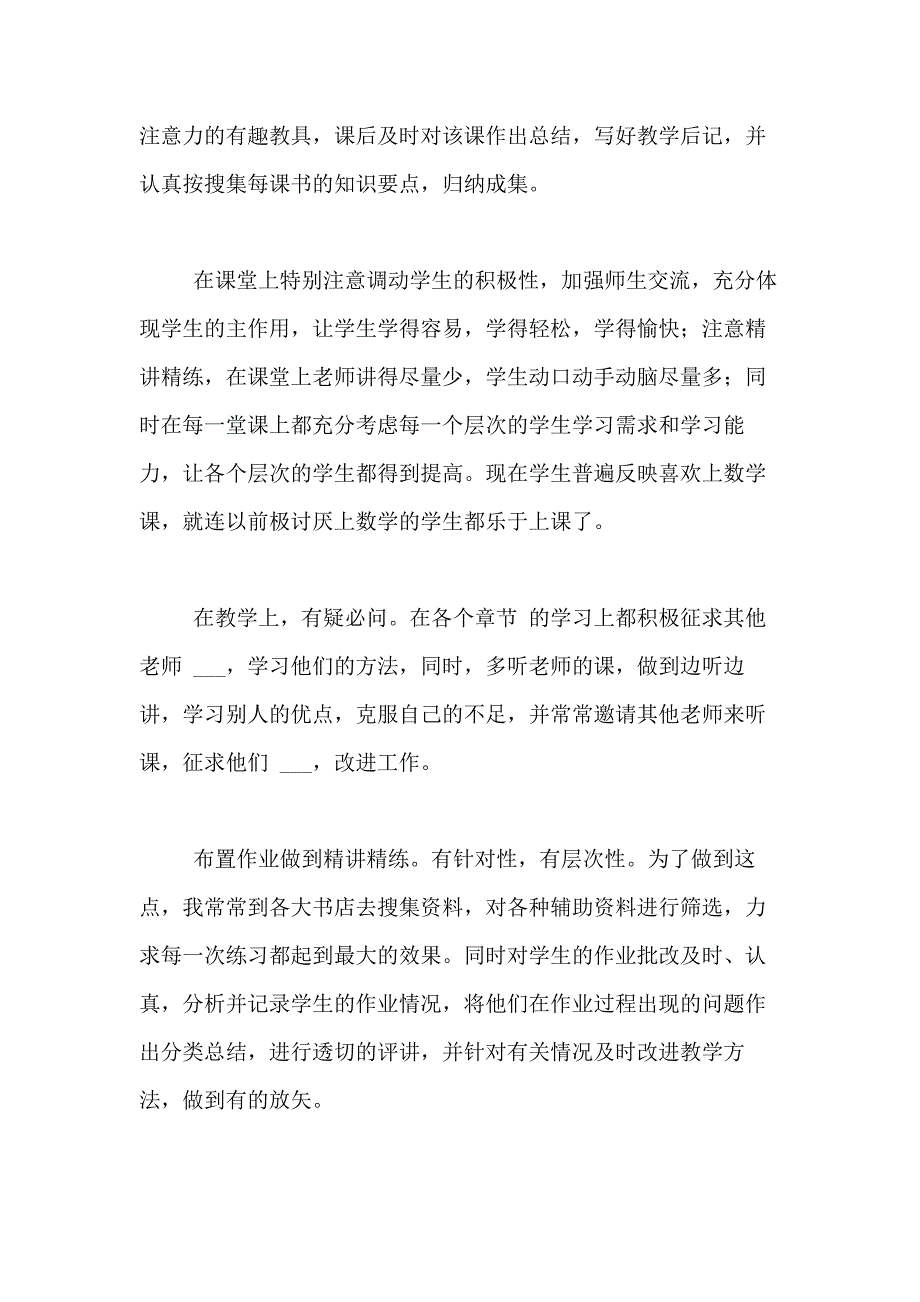 2021年关于新教师年度工作总结合集十篇_第3页