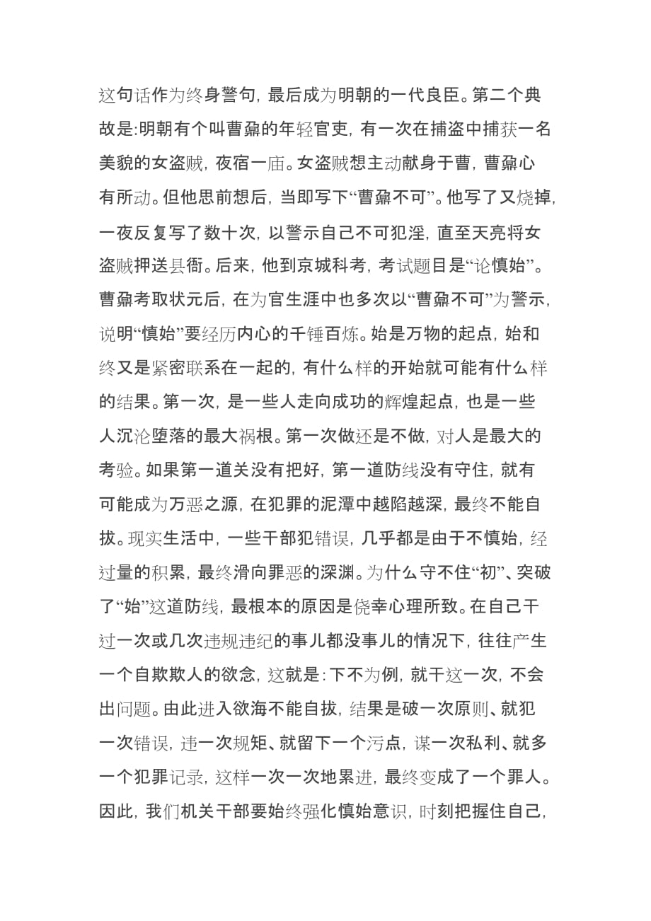 在培训班分组讨论时发言_第2页