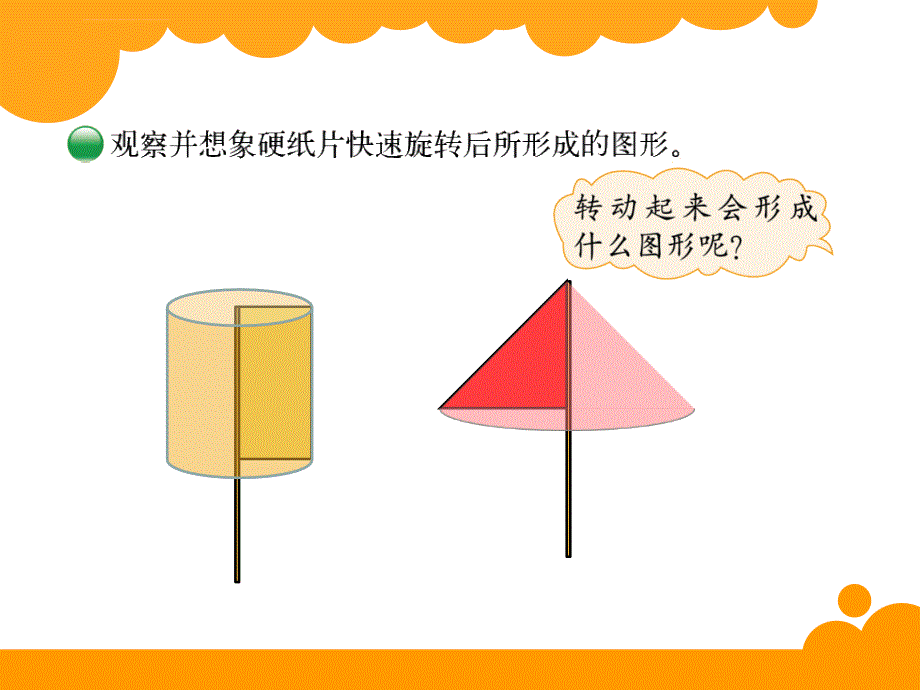 北师大版六年级数学下册第一单元 面的旋转课件_第3页