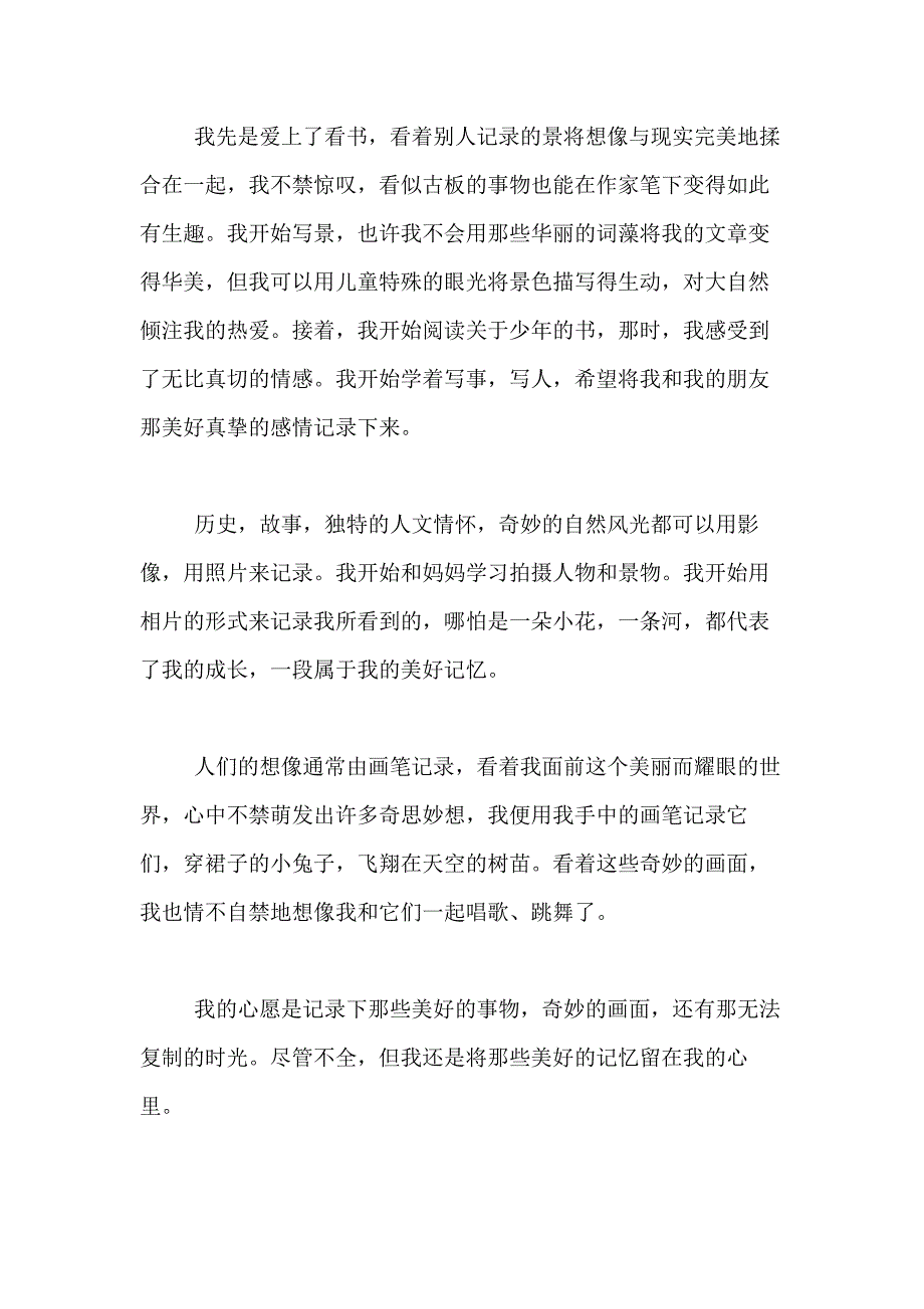 2021年【精华】我的心愿小学作文500字合集9篇_第3页