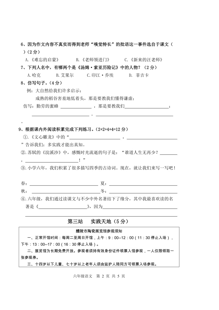 醴陵2018年六年级语文试卷.doc_第2页