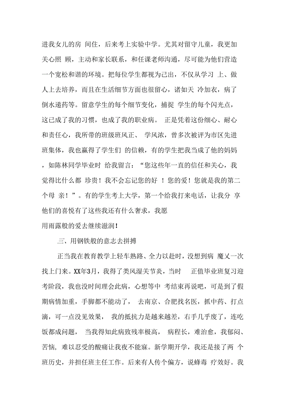 师德事迹材料4篇_第4页