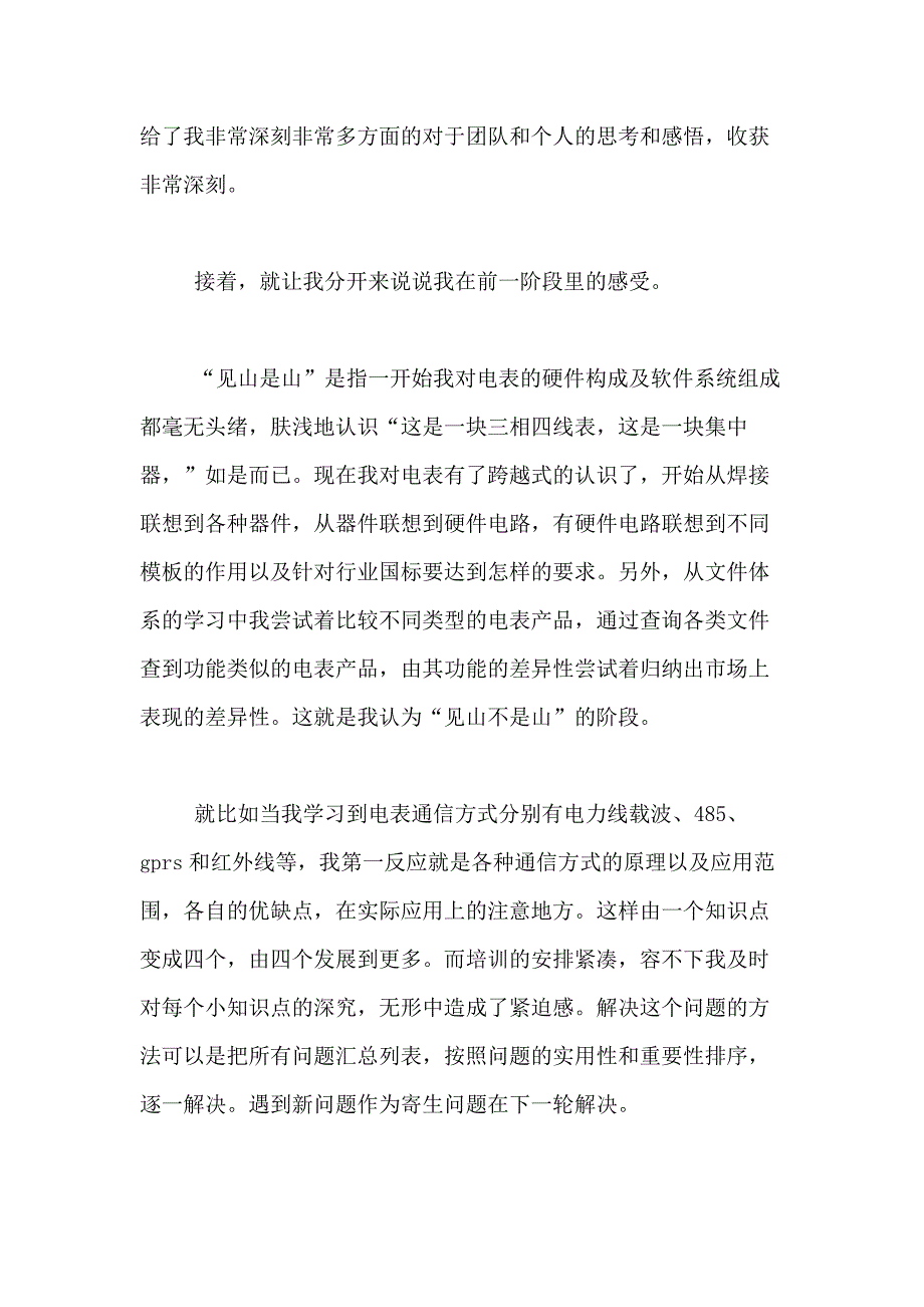 2021年培训工作总结模板合集10篇_第2页