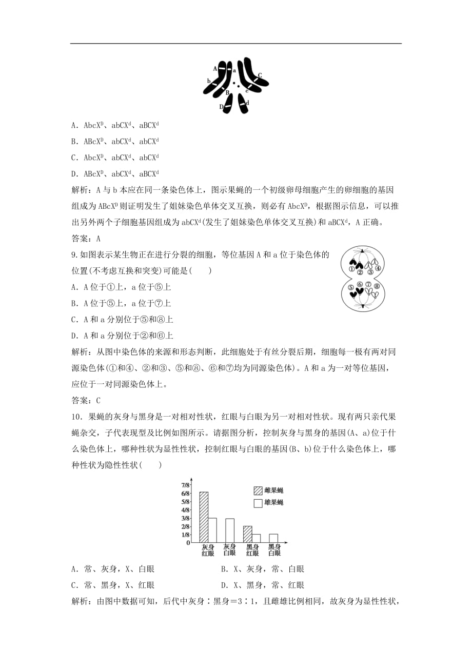 高中生物第二章基因和染色体的关系第2节基因在染色体上优化练习新人教必修2_第3页