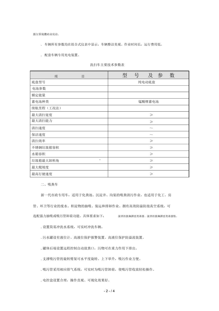 刘公岛管委车辆技术参数要求_第2页
