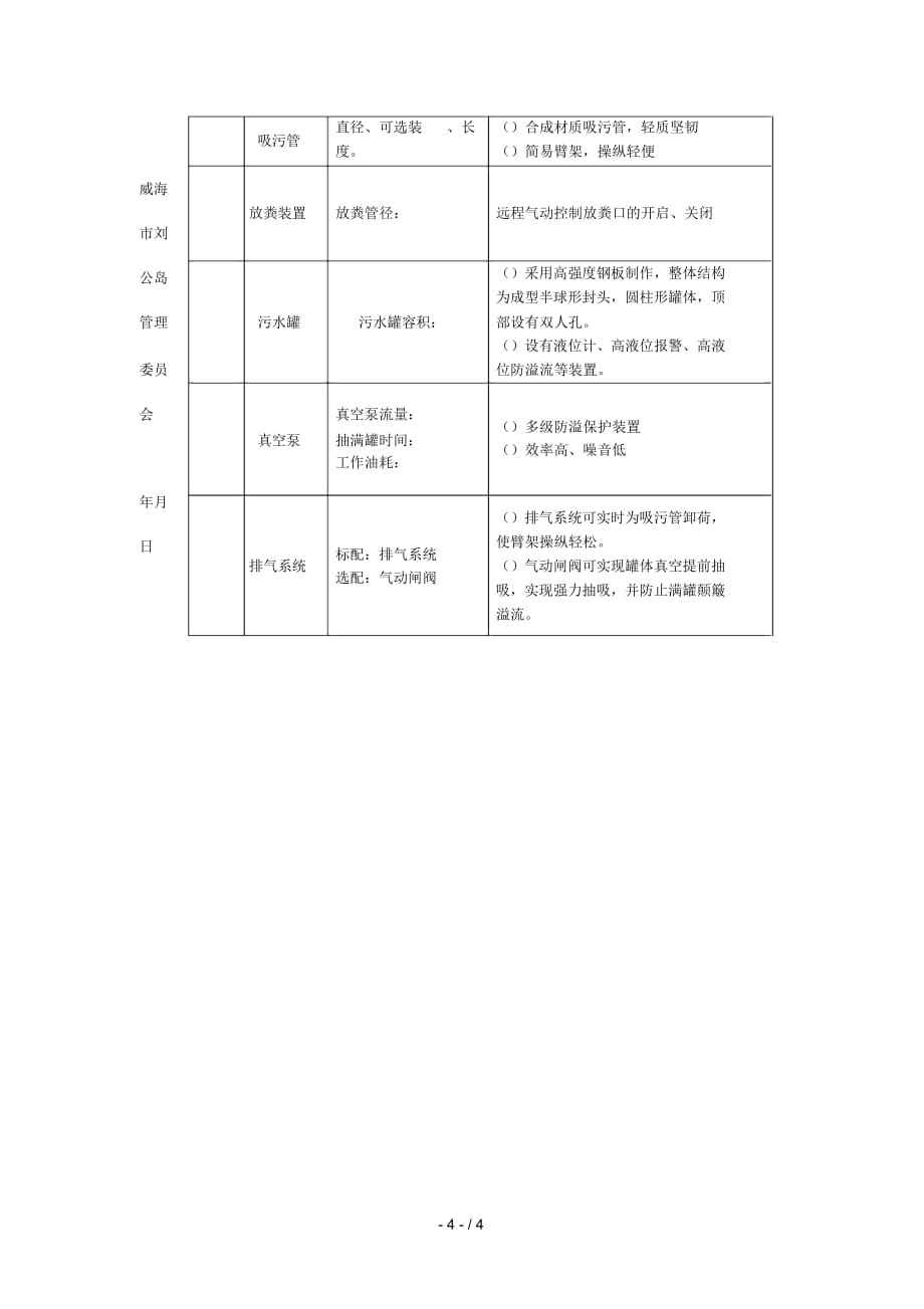 刘公岛管委车辆技术参数要求_第4页