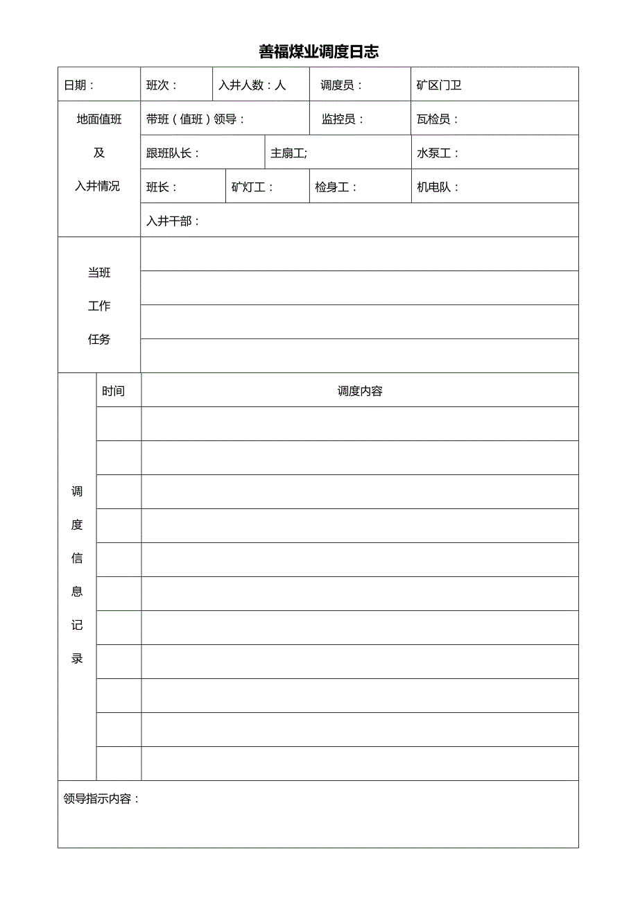 （冶金行业）善福煤业调度表格大全精编_第4页