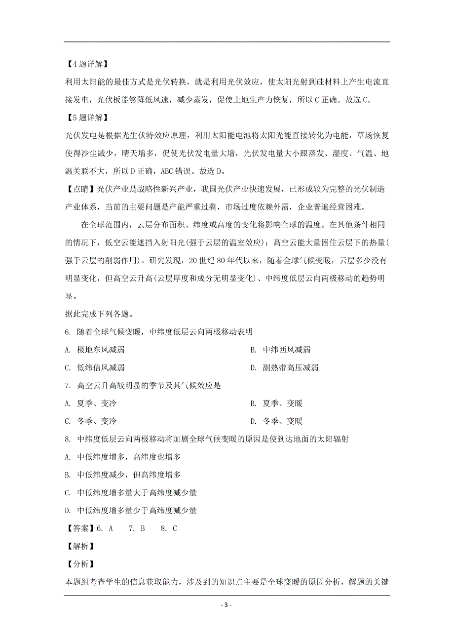 黑龙江省2020届高三3月网络模拟考试文综地理试题 Word版含解析_第3页