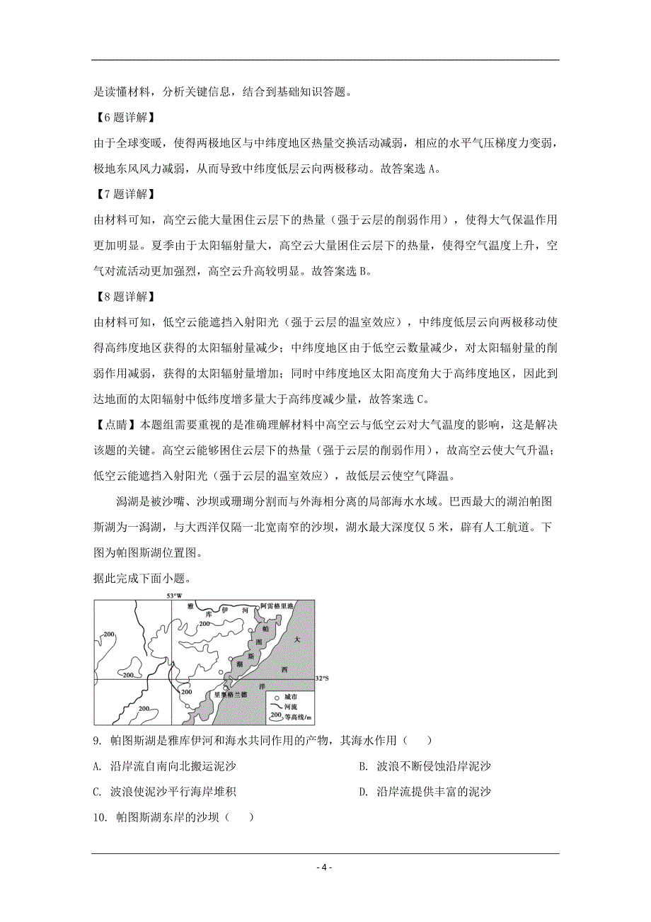 黑龙江省2020届高三3月网络模拟考试文综地理试题 Word版含解析_第4页