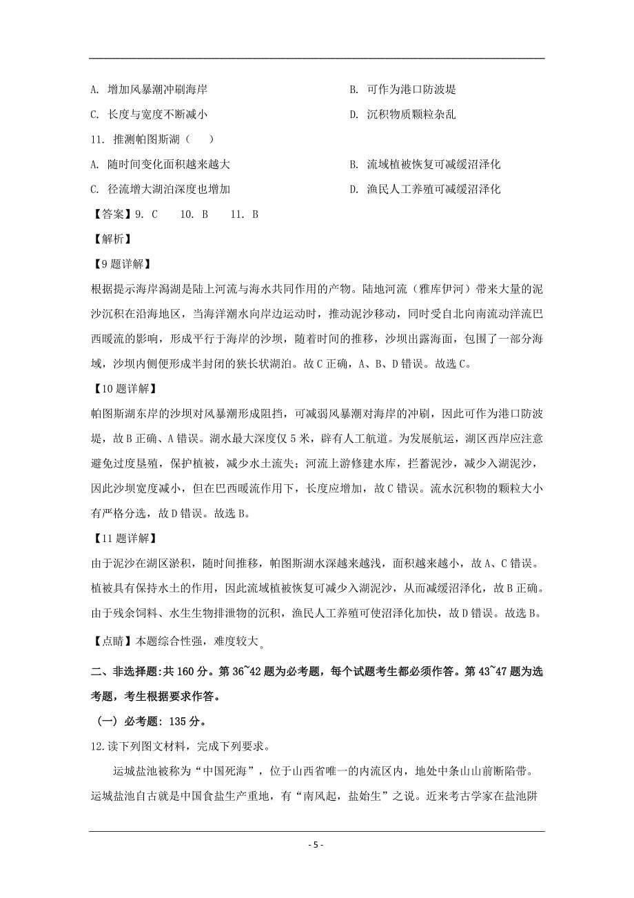 黑龙江省2020届高三3月网络模拟考试文综地理试题 Word版含解析_第5页