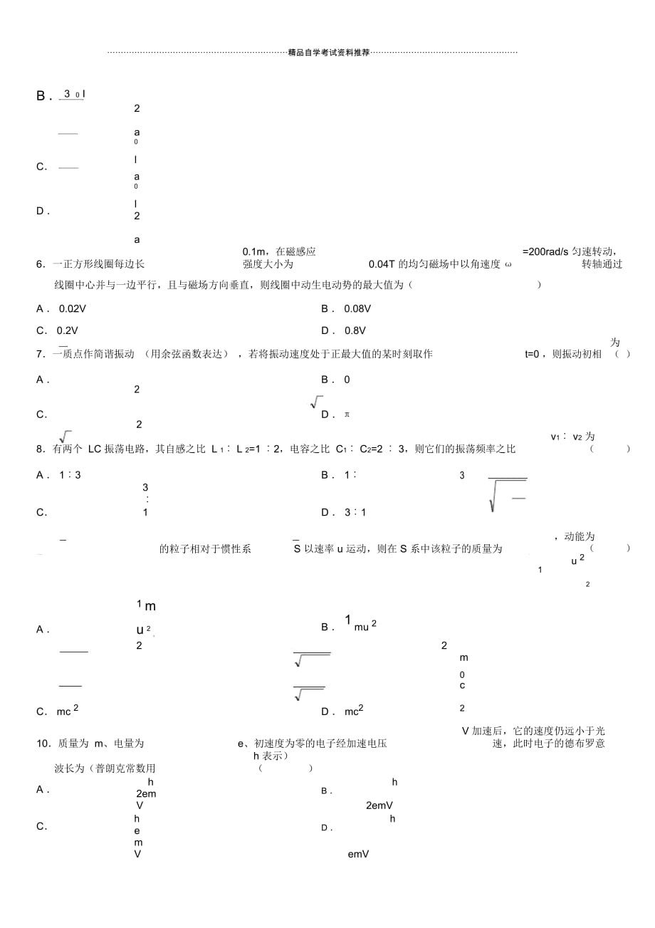 2020年10月全国自考物理(工)试题及答案解析_第2页