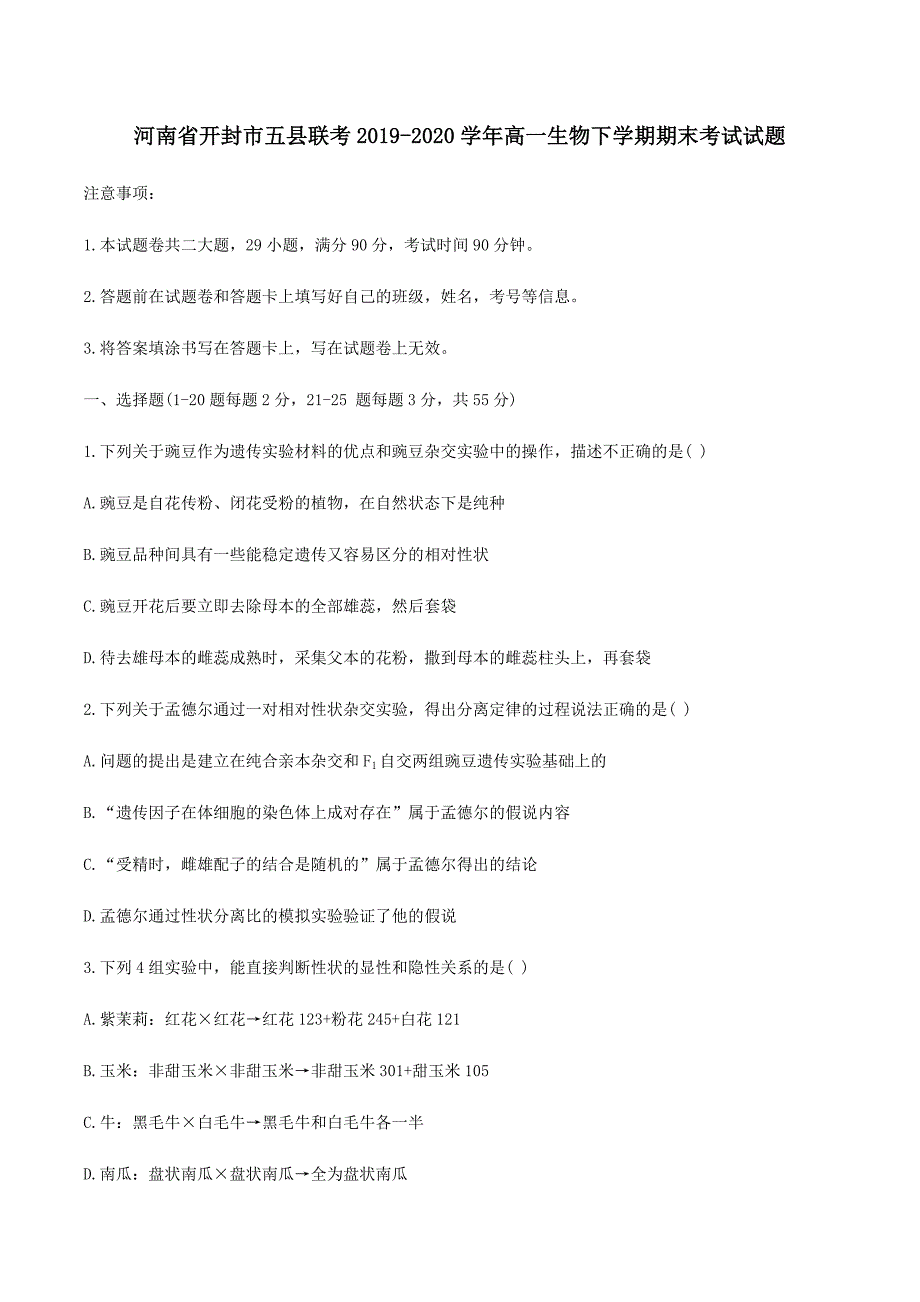 河南湿封市五县联考2019-2020学年高一生物下学期期末考试试题【含答案】_第1页