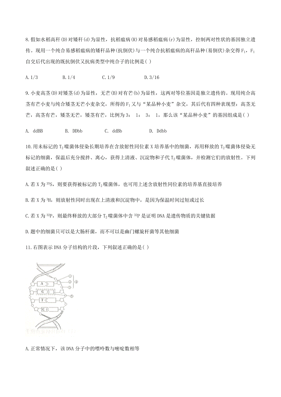 河南湿封市五县联考2019-2020学年高一生物下学期期末考试试题【含答案】_第3页