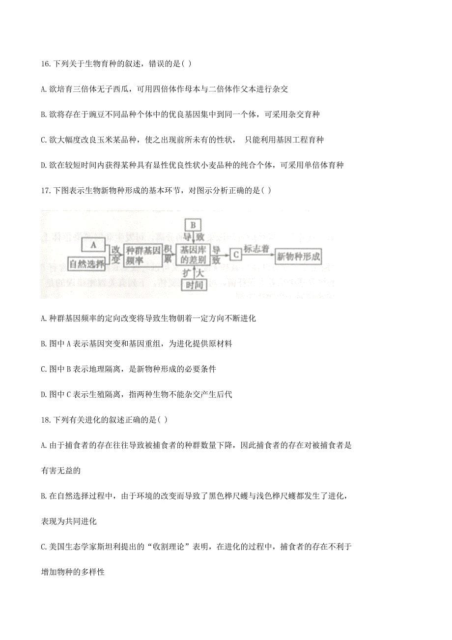 河南湿封市五县联考2019-2020学年高一生物下学期期末考试试题【含答案】_第5页