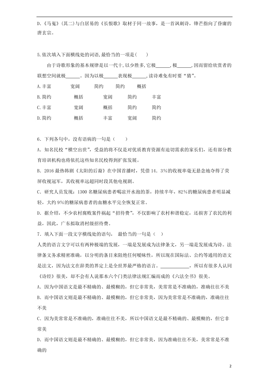 高中语文 第7课 李商隐诗两首同步训练（含解析）新人教版必修3_第2页