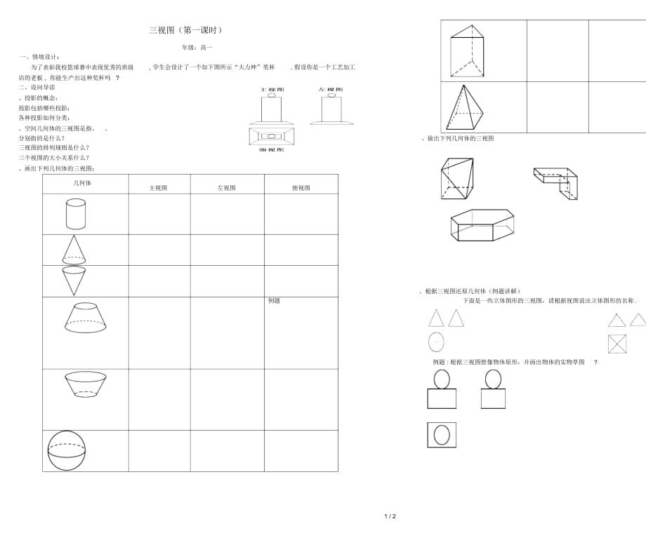 高中数学第一章空间几何体1.2空间几何体的三视图和直观图1.2.2空间几何体的三视图导学案(无答案)新人教A_第1页