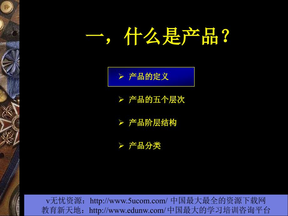 营销进阶管理产品线品牌和包装精编版_第4页