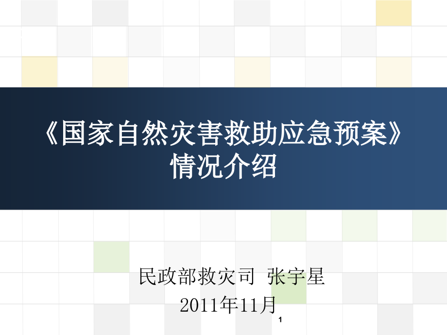 应急预案-文档资料_第1页