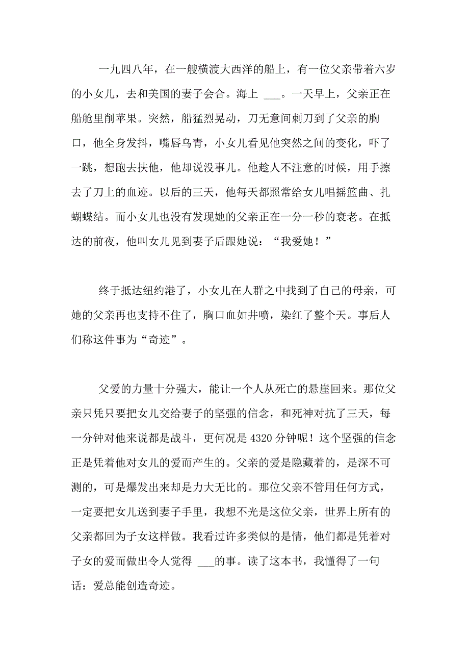 2021年小学父爱的作文400字合集八篇_第4页