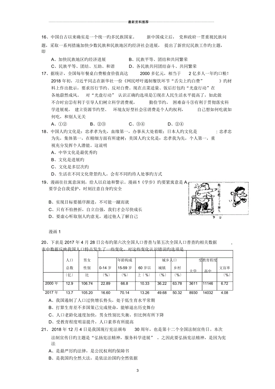 河北衡水中考文综试题(word版,有解析)_第3页