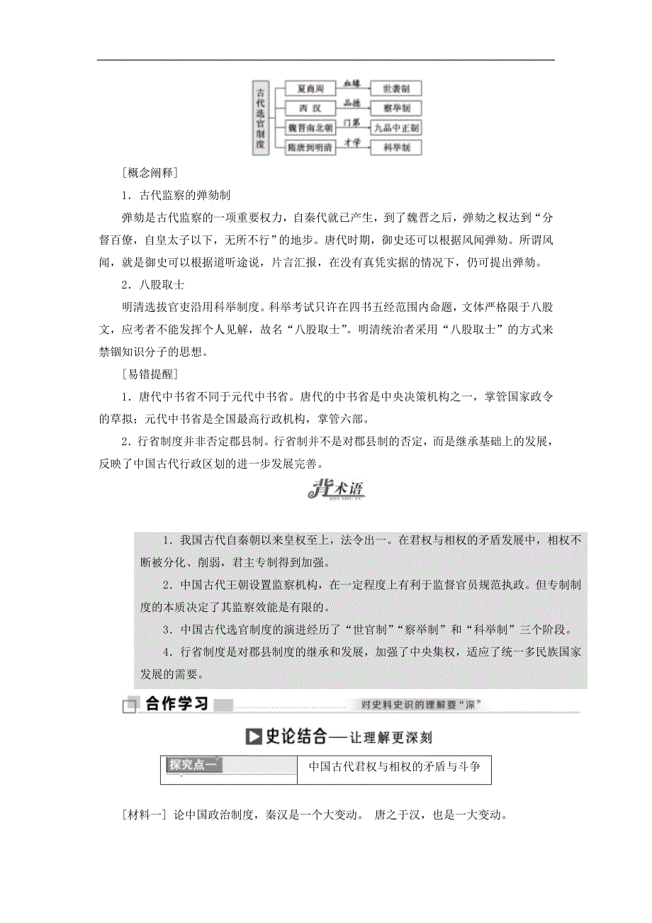 高中历史专题一三君主专制政体的演进与强化教学案人民必修1_第3页