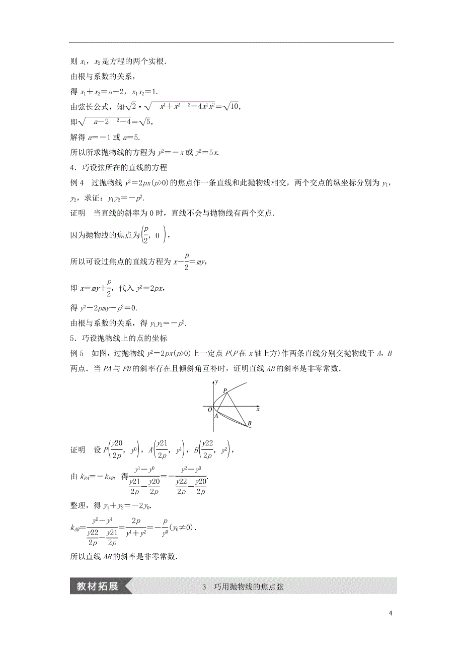 高中数学第二章圆锥曲线与方程疑难规律方法学案北师大版选修1-1_第4页