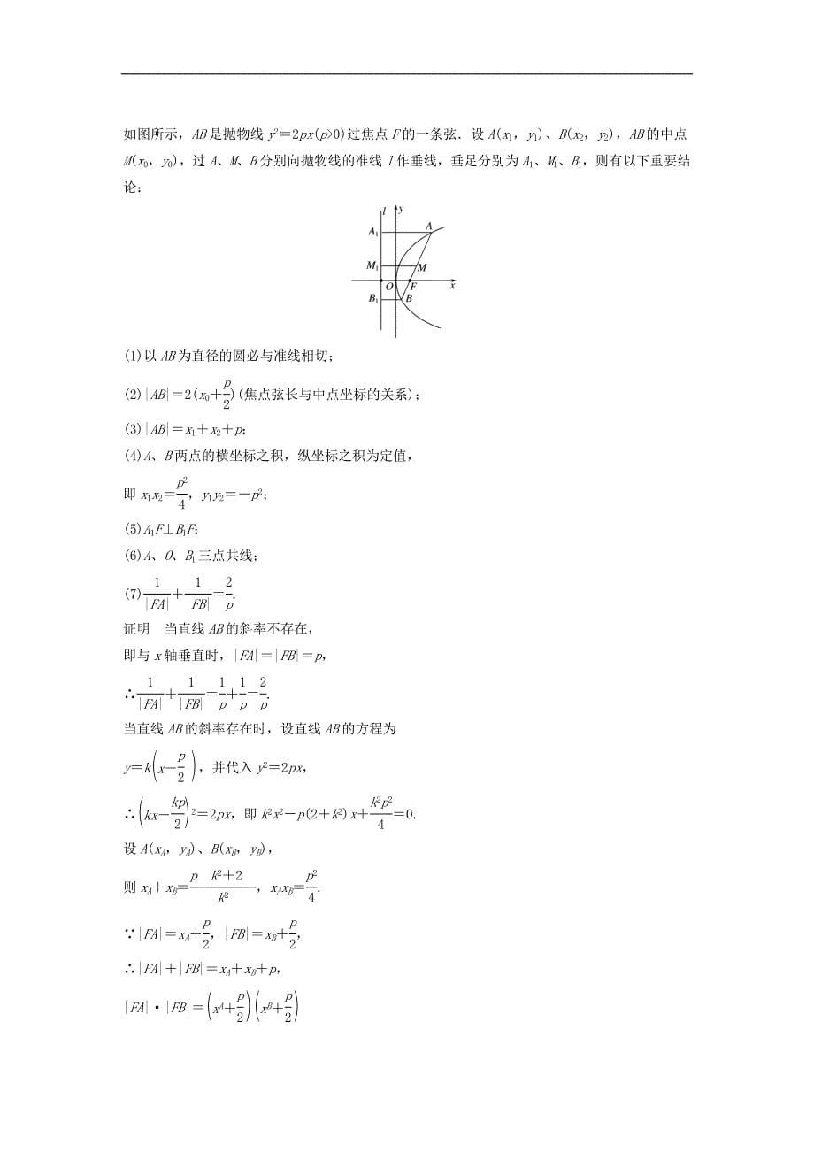 高中数学第二章圆锥曲线与方程疑难规律方法学案北师大版选修1-1_第5页