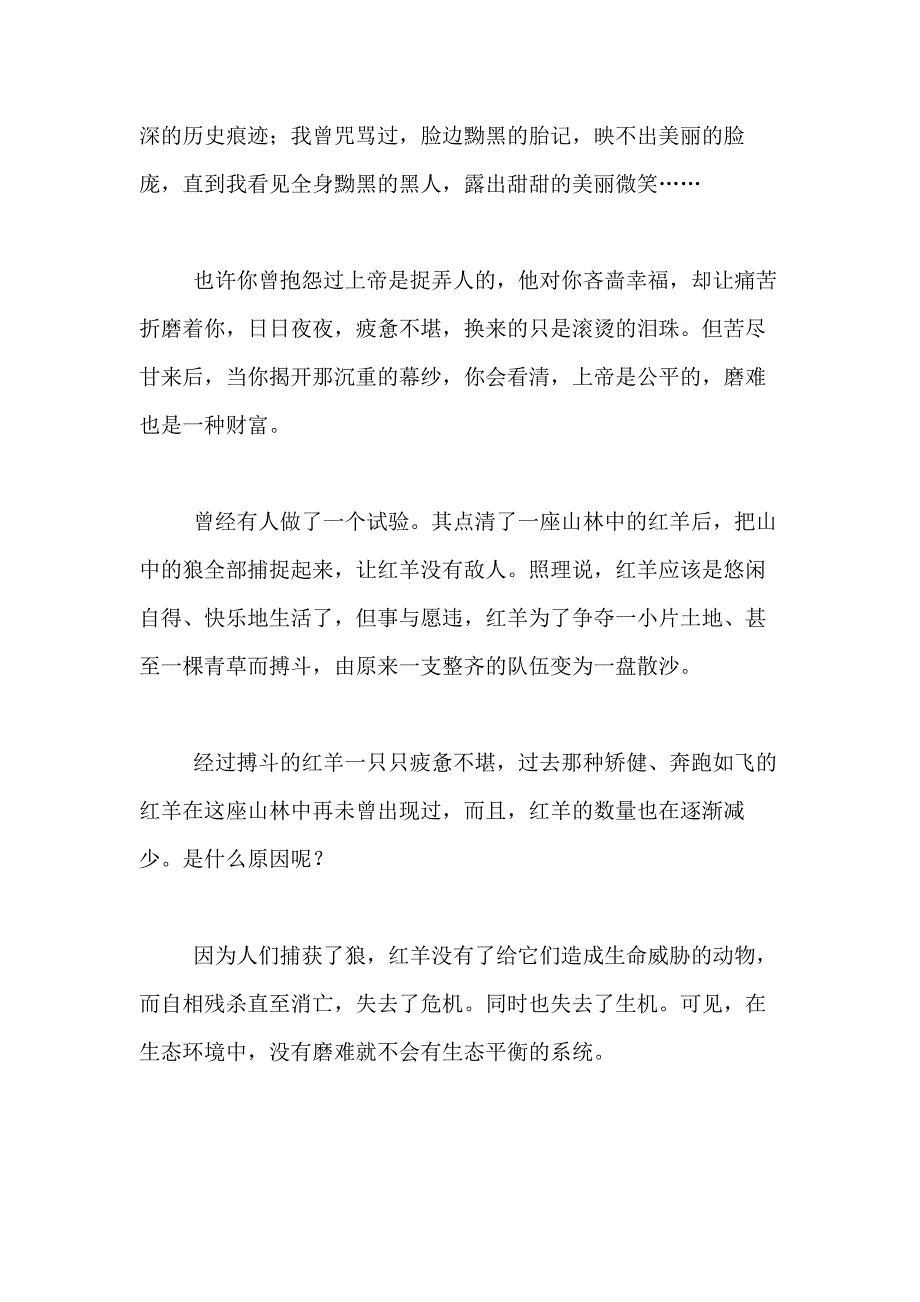 2021年关于高三励志演讲稿合集7篇_第4页