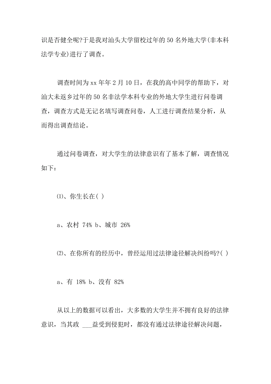 2021年社会调查报告合集8篇_第3页