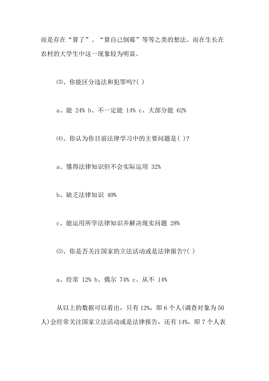 2021年社会调查报告合集8篇_第4页