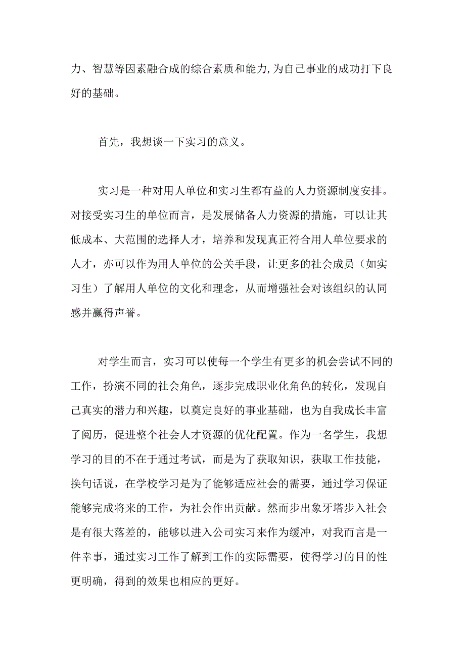 2021年有关毕业实习周记合集十篇_第2页