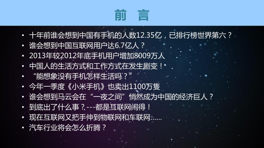 《互联网车联网与汽车产业的变革》郭孔辉_第2页