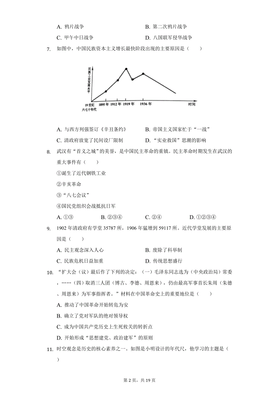 2020年内蒙古鄂尔多斯市中考历史试卷_第2页