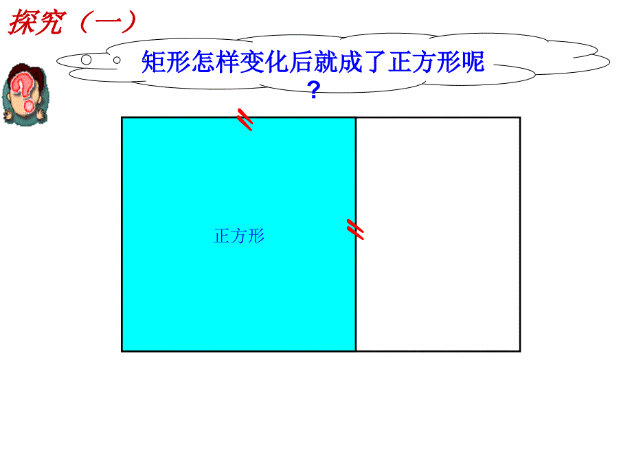 正方形 公开课课件_第3页