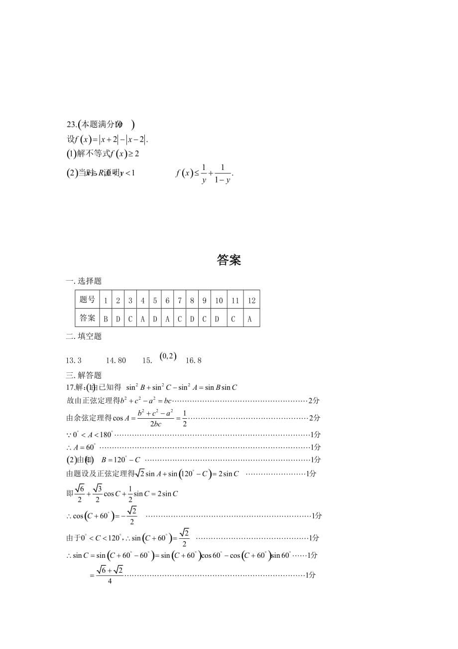 广西2021届高三（理）数学上学期第一次月考试题（含答案）_第5页