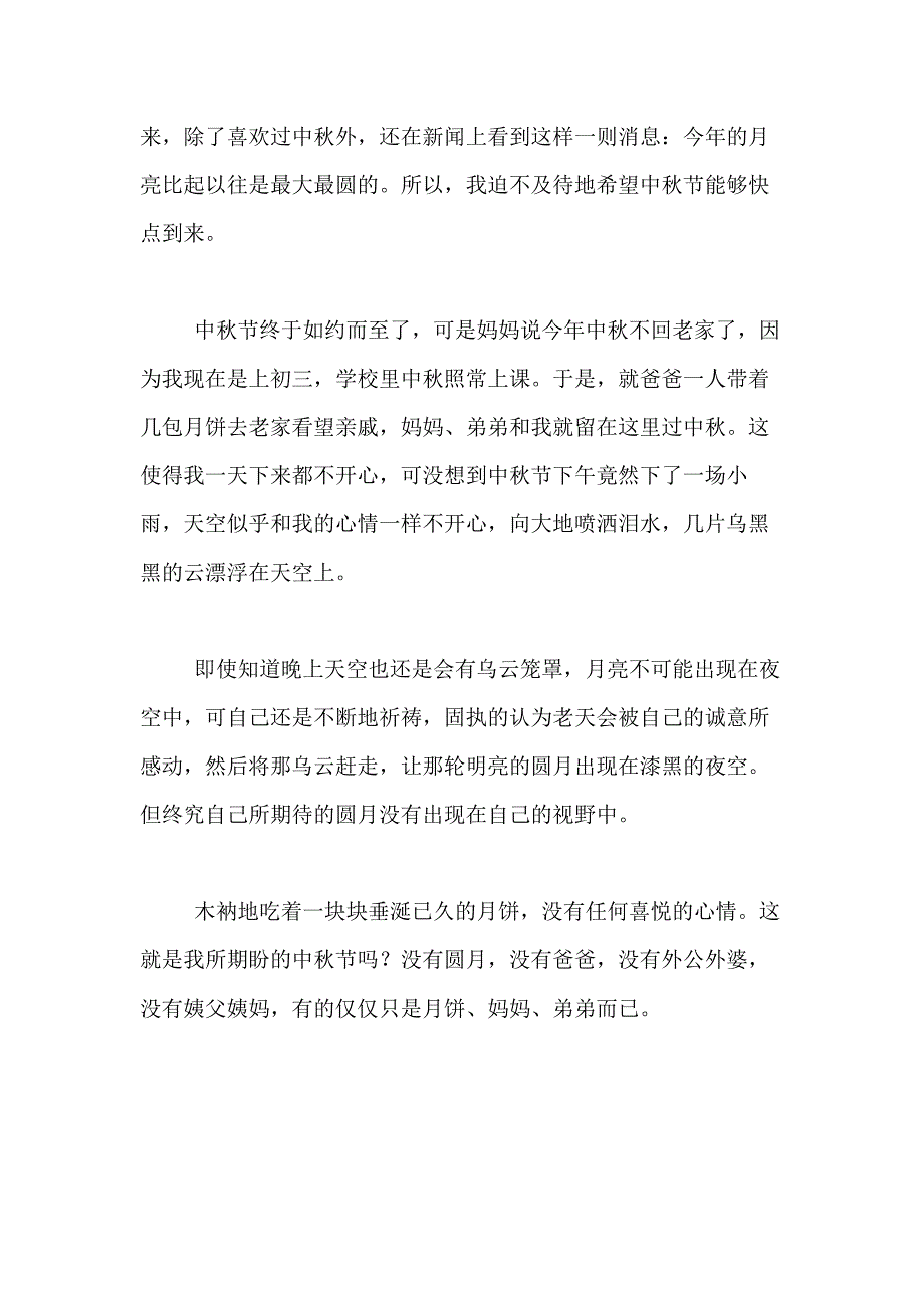 2021年精选中秋节的月亮作文700字合集六篇_第4页