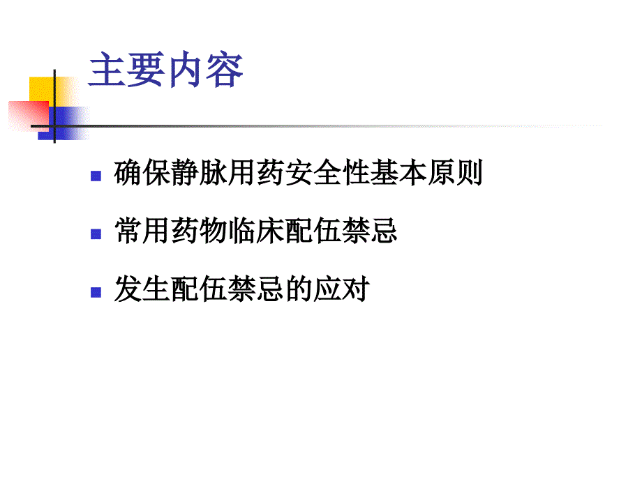 临床常用静脉药物配伍禁忌 ._第2页