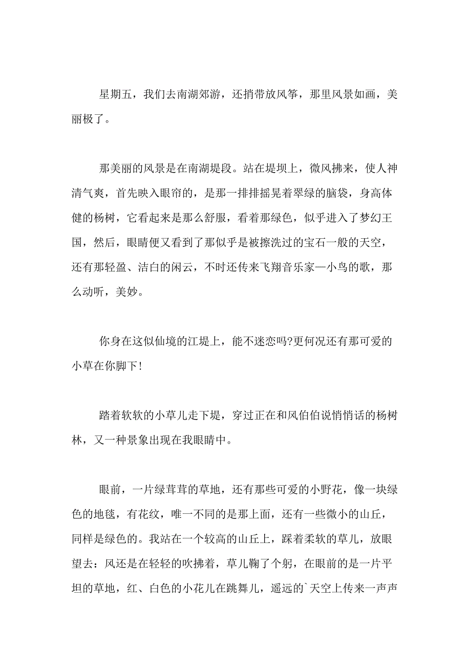 2021年关于小学生郊游作文500字合集十篇_第4页