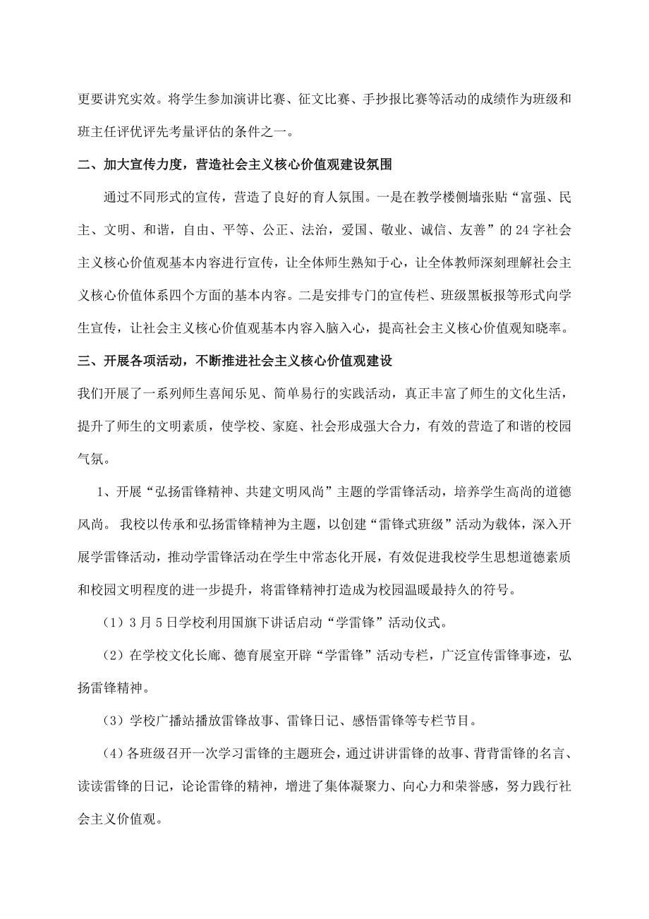 1195编号中学社会主义核心价值观进校园活动方案及总结_第5页