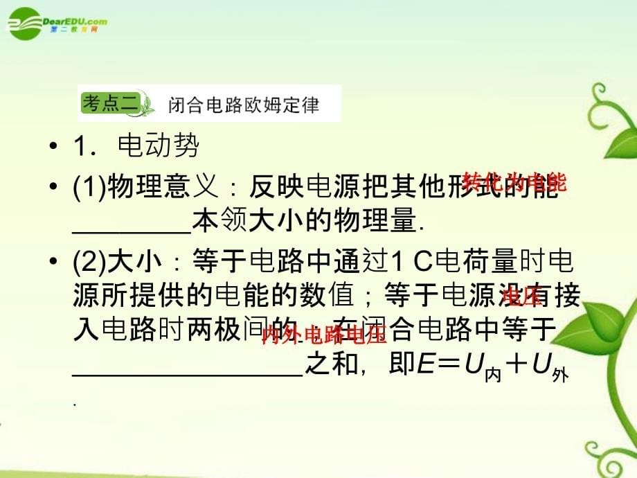 高考物理 第2单元 闭合电路欧姆定律课件_第5页