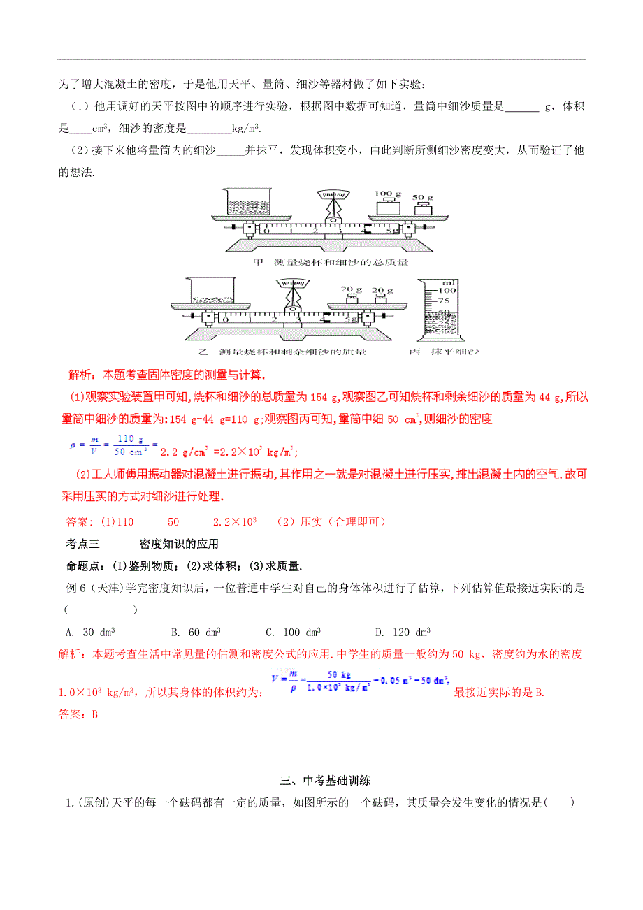 中考物理核心考点训练第六章质量和密度_第3页