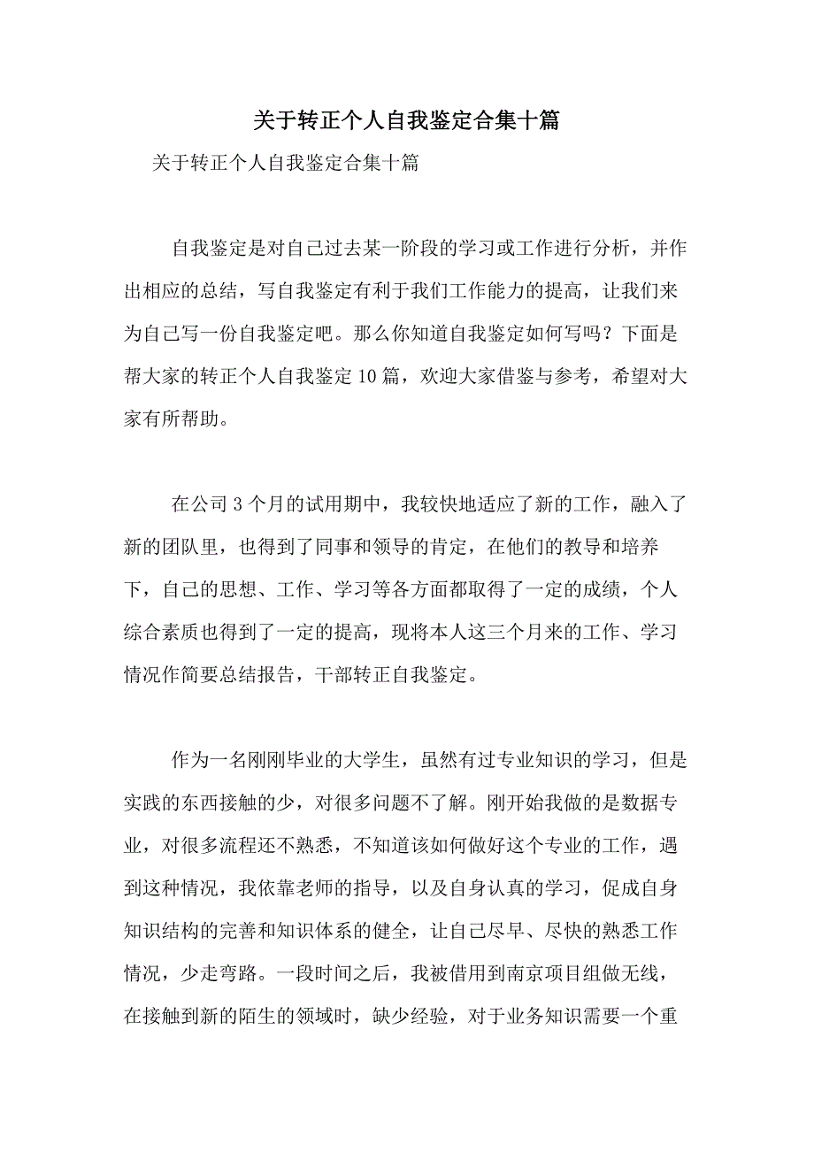 2021年关于转正个人自我鉴定合集十篇_第1页