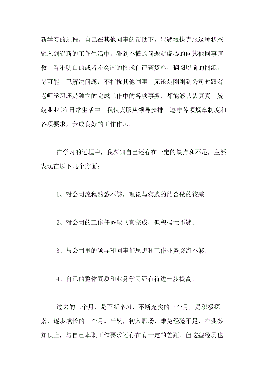 2021年关于转正个人自我鉴定合集十篇_第2页