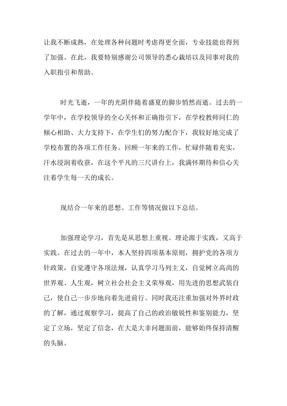 2021年关于转正个人自我鉴定合集十篇_第3页