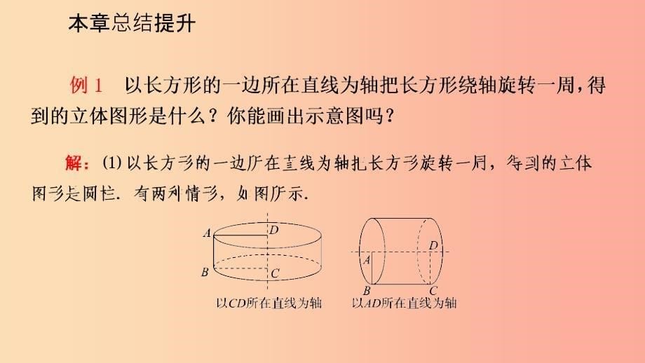 201X年秋七年级数学上册第六章图形的初步知识本章总结提升导学课件新版浙教版_第5页