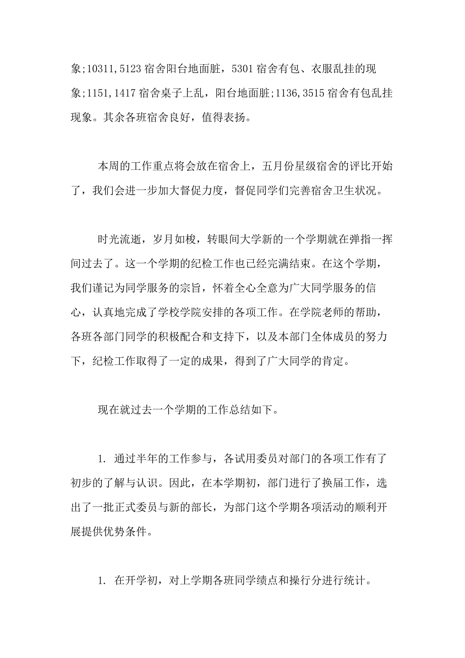 2021年有关学生会部门工作总结范文合集九篇_第3页