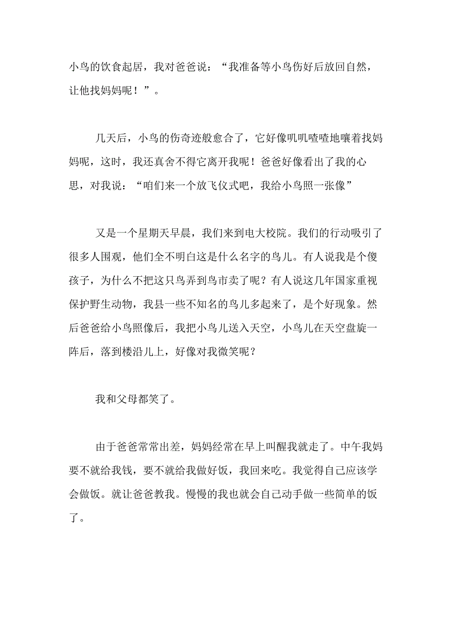 2021年小学三年级作文500字合集九篇_第2页