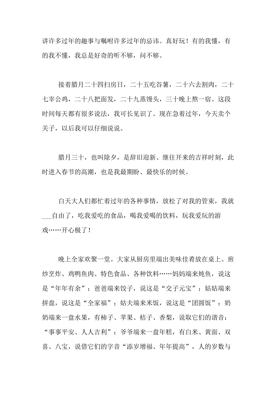 2021年【精选】春节的作文1000字合集8篇_第2页